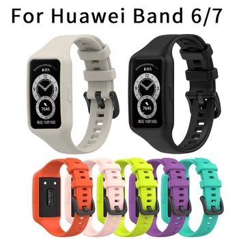 За Huawei Band 7 каишка силикон спортен взаимозаменяеми каишка смарт каишка за часовник Гривна за band honor 6 huawei band7 каишка за часовник