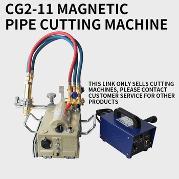 CG2-11 магнитна машина за рязане на тръби 220 В, газова машина за рязане, полуавтоматична машина за рязане на магнитен пламък, 1 бр.